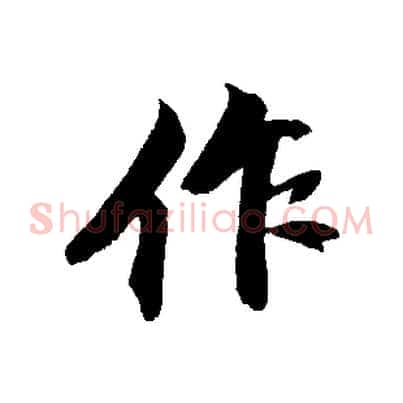 作