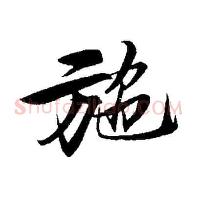 施