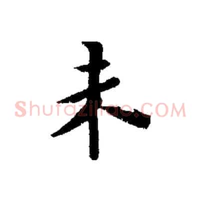 未