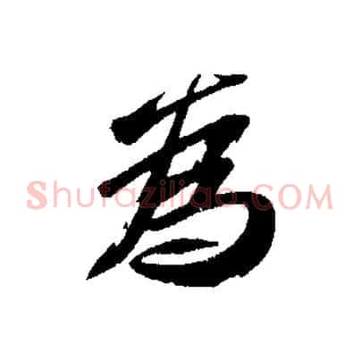 為