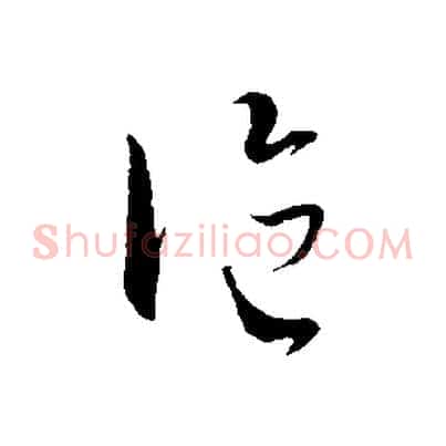 論