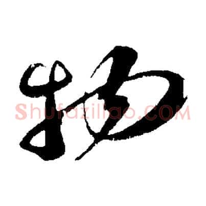 物