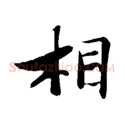 相