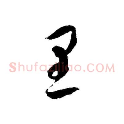里