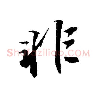 非