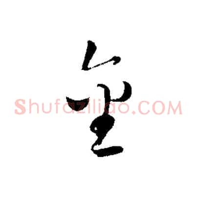 金