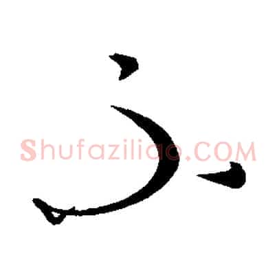 不