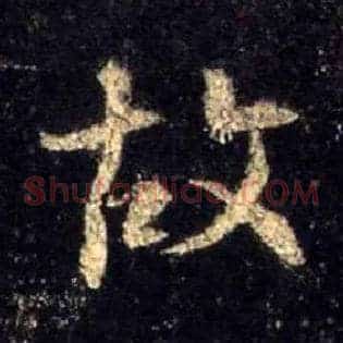 故
