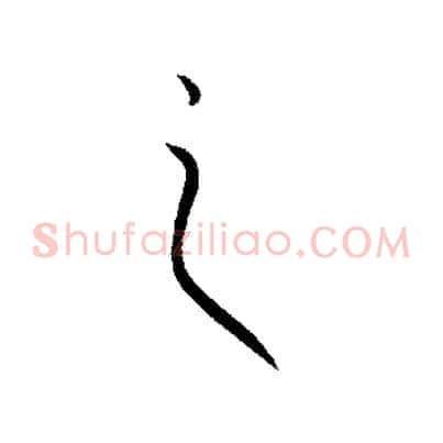 之