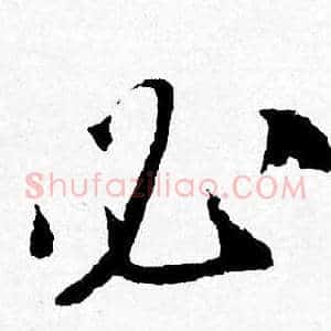 必