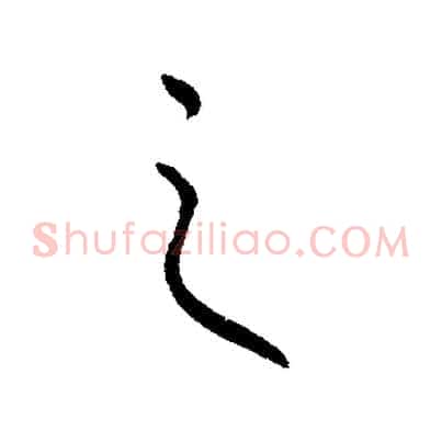之