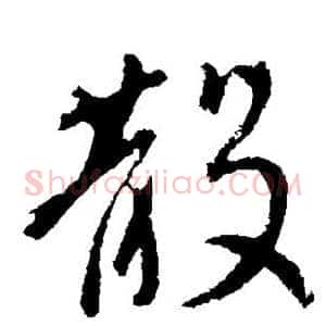 散