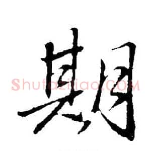 期