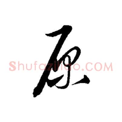原