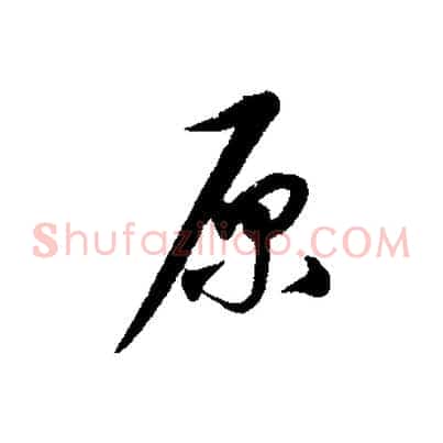 原