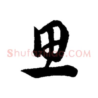 思