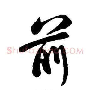 前