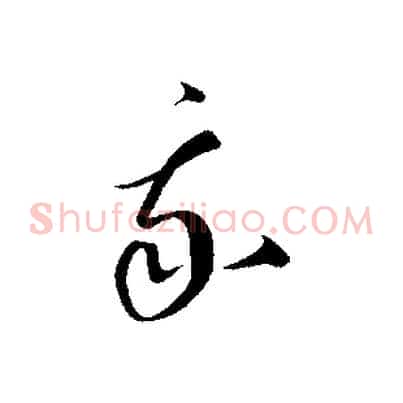 我
