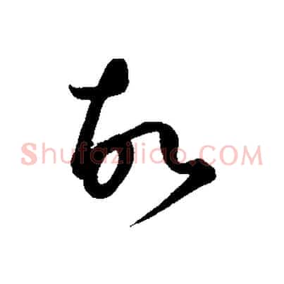 故