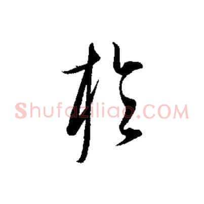 於
