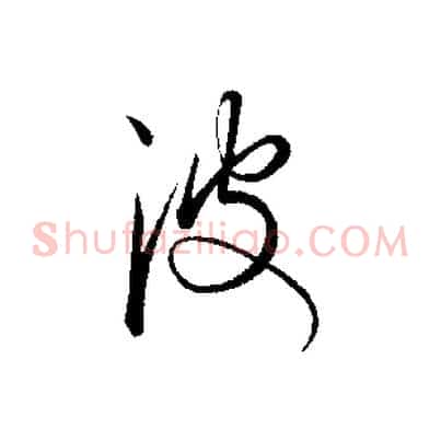 波