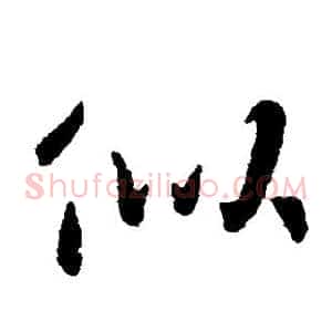 似
