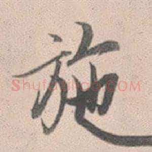 施