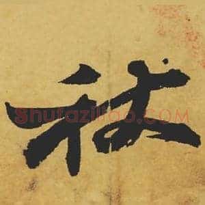 秋