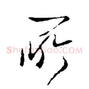 所