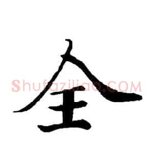 全