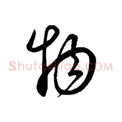 物