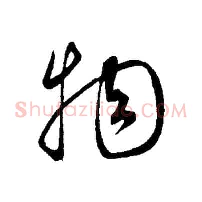 物