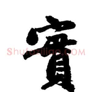 实