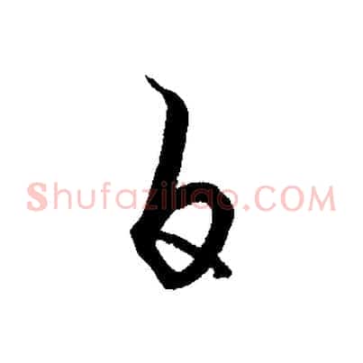 白