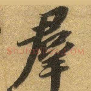 羣
