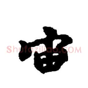 宙