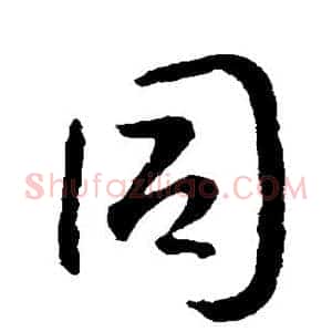 同