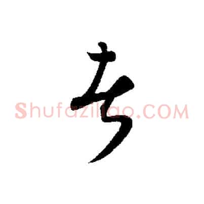 者
