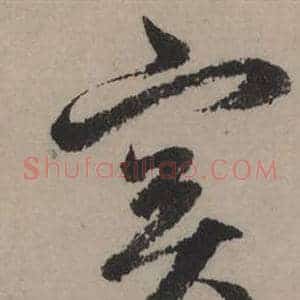 實