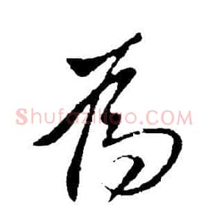 为
