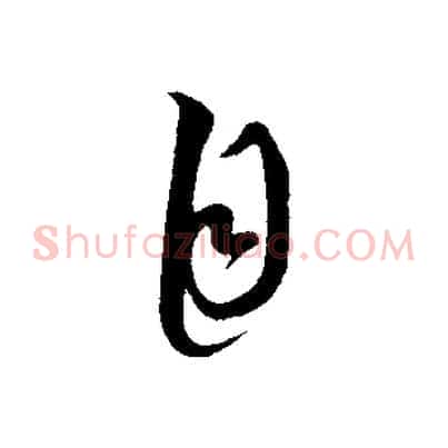 自