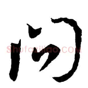 問