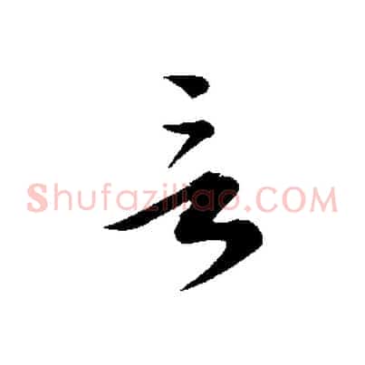言