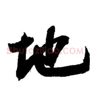 地