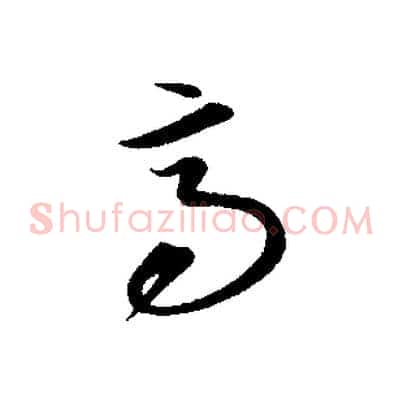 高