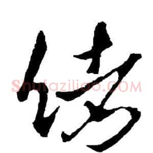 绪