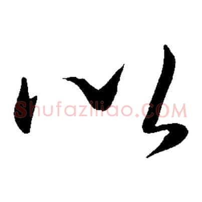 以