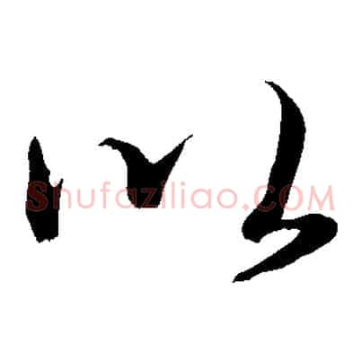 以