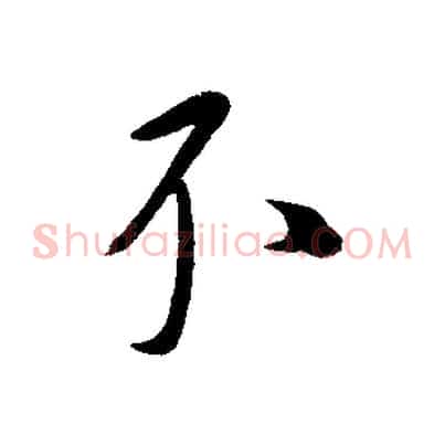 不