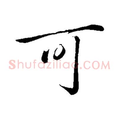 可